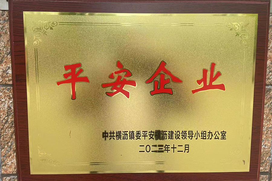 平安企业