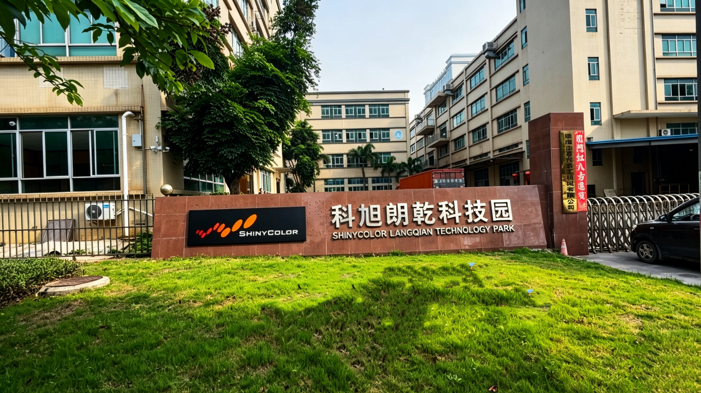 公司环境