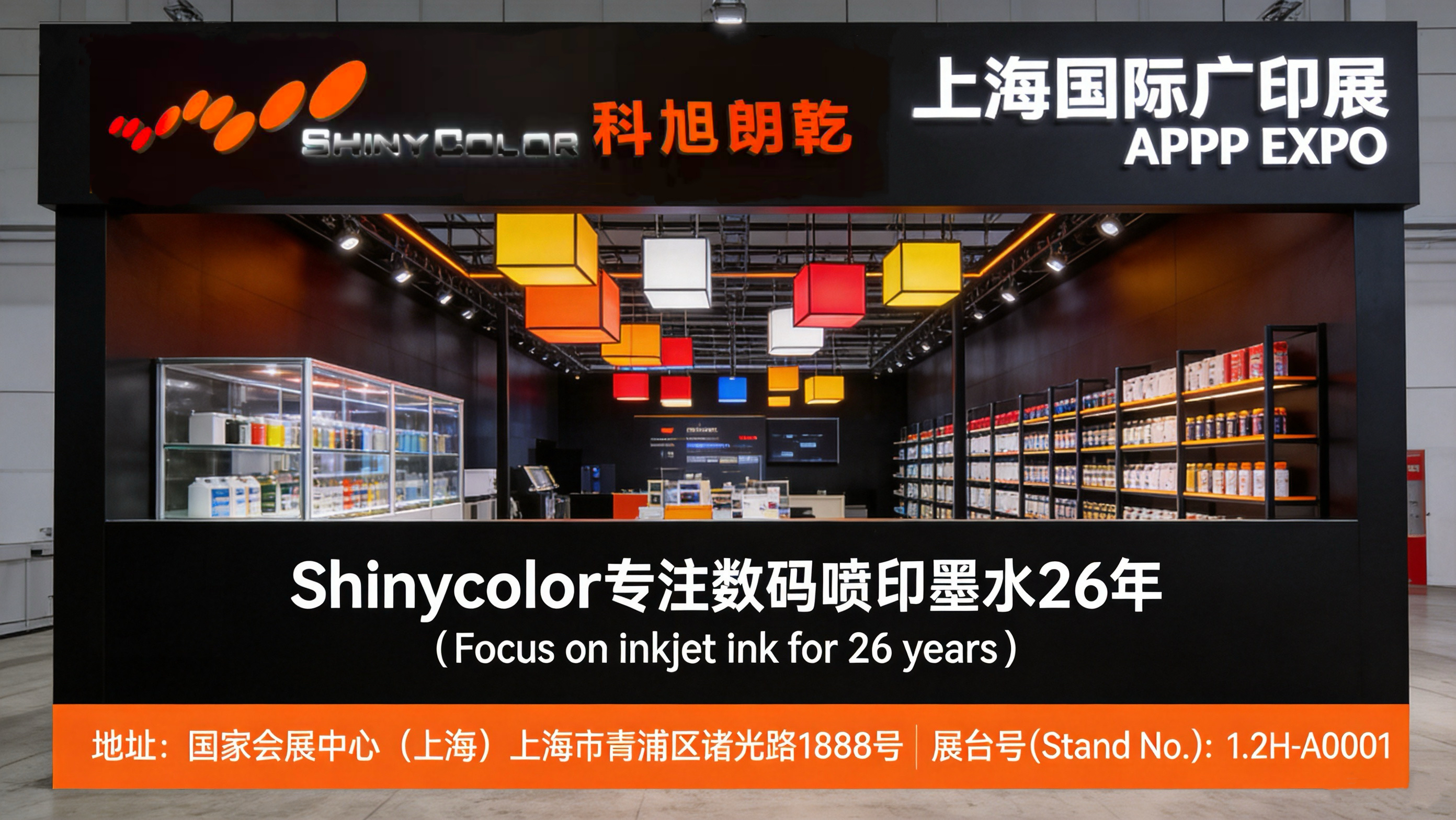 Shinycolor参加上海APP-EXPO展会